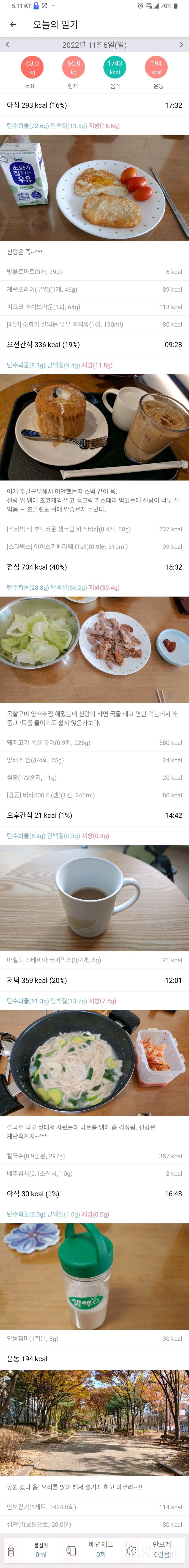 11월 6일 식사운동