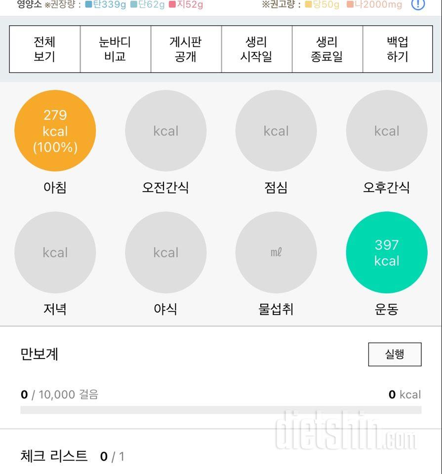 30일 아침먹기 1일차 성공!