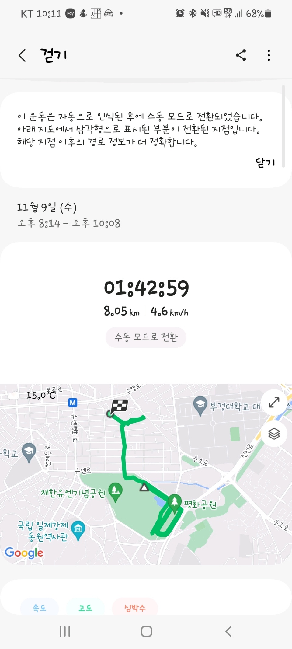 11월 09일( 운동 822kcal)