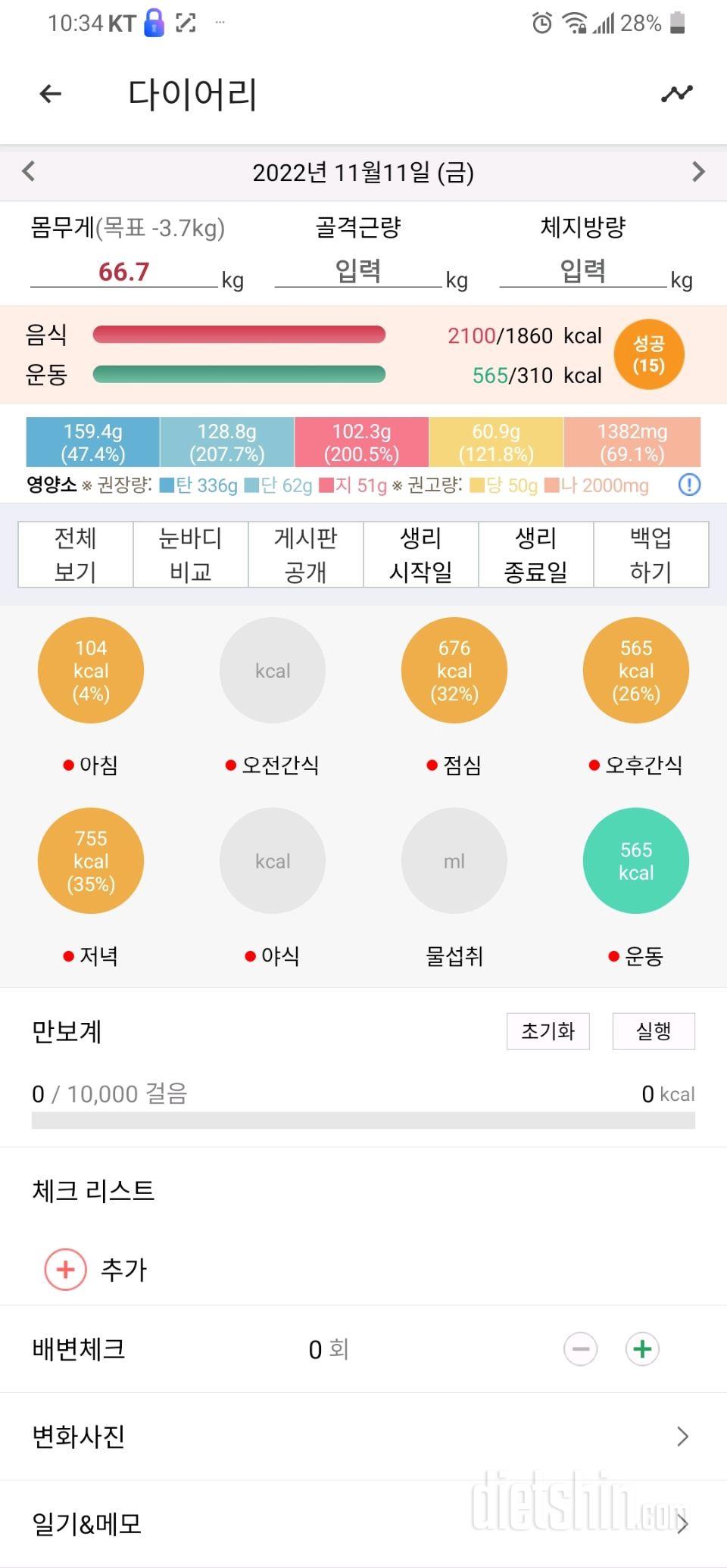 11월11일 식사운동