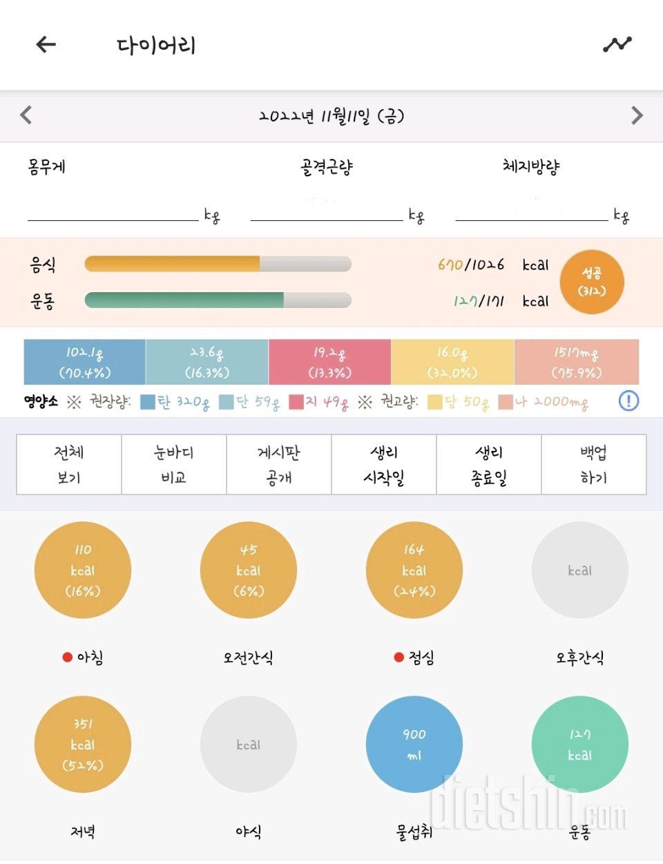 30일 1,000kcal 식단30일차 성공!