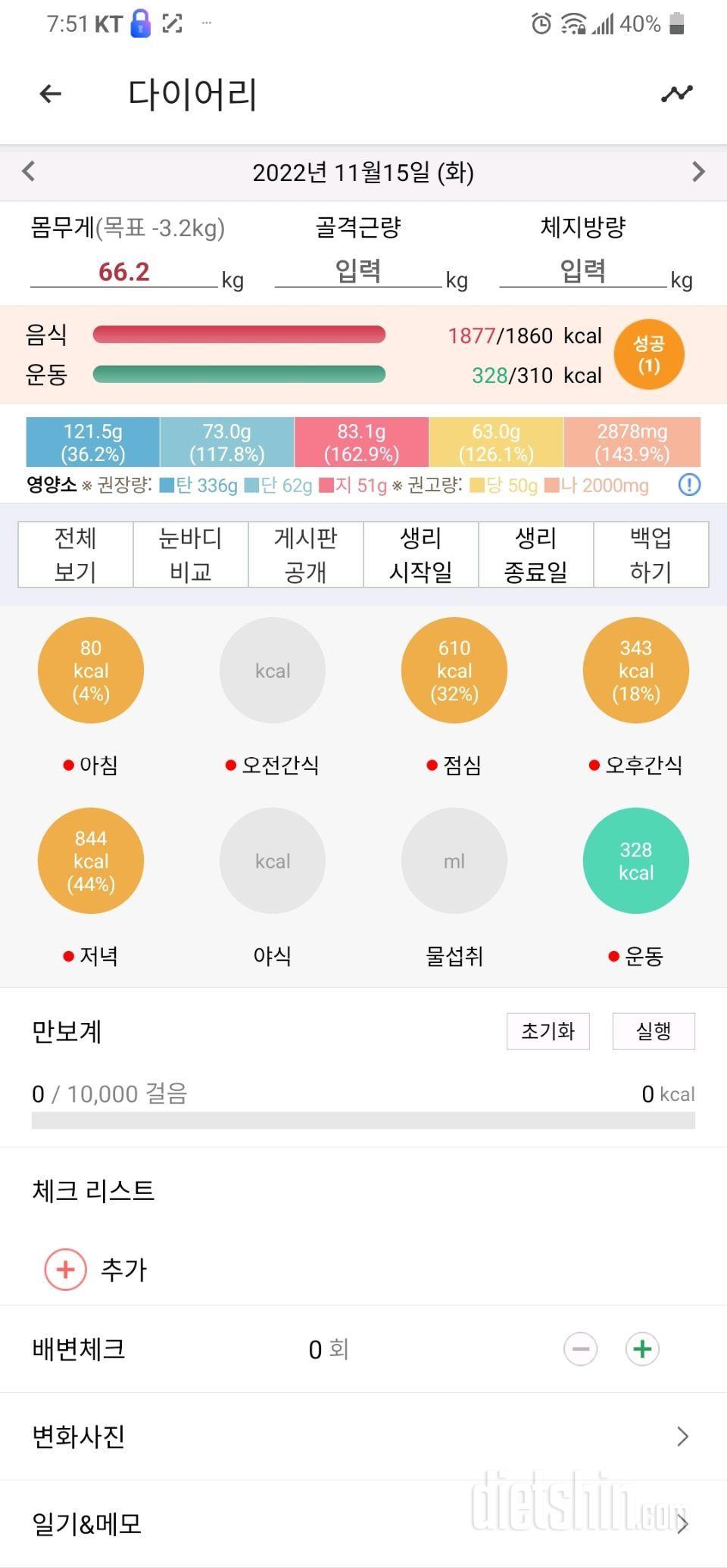 11월15일 식사운동