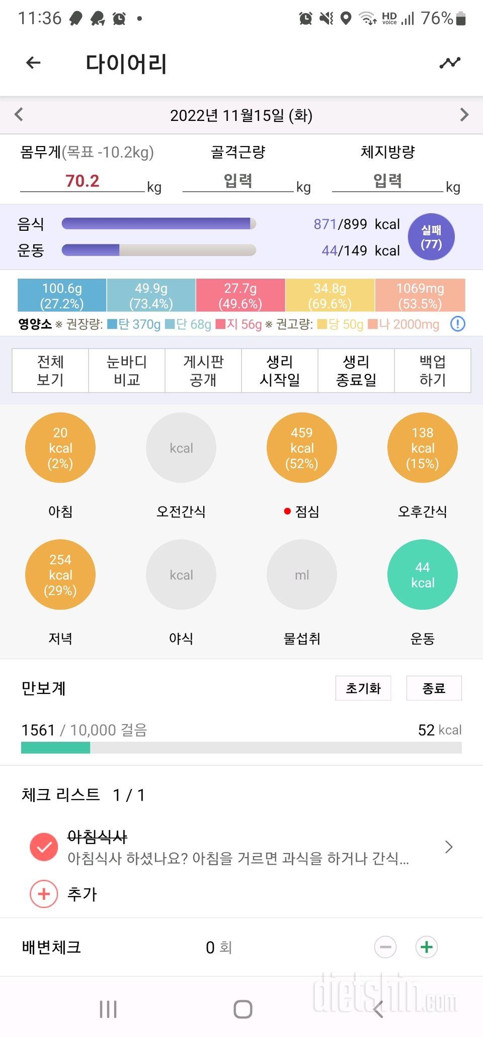 30일 야식끊기2일차 성공!