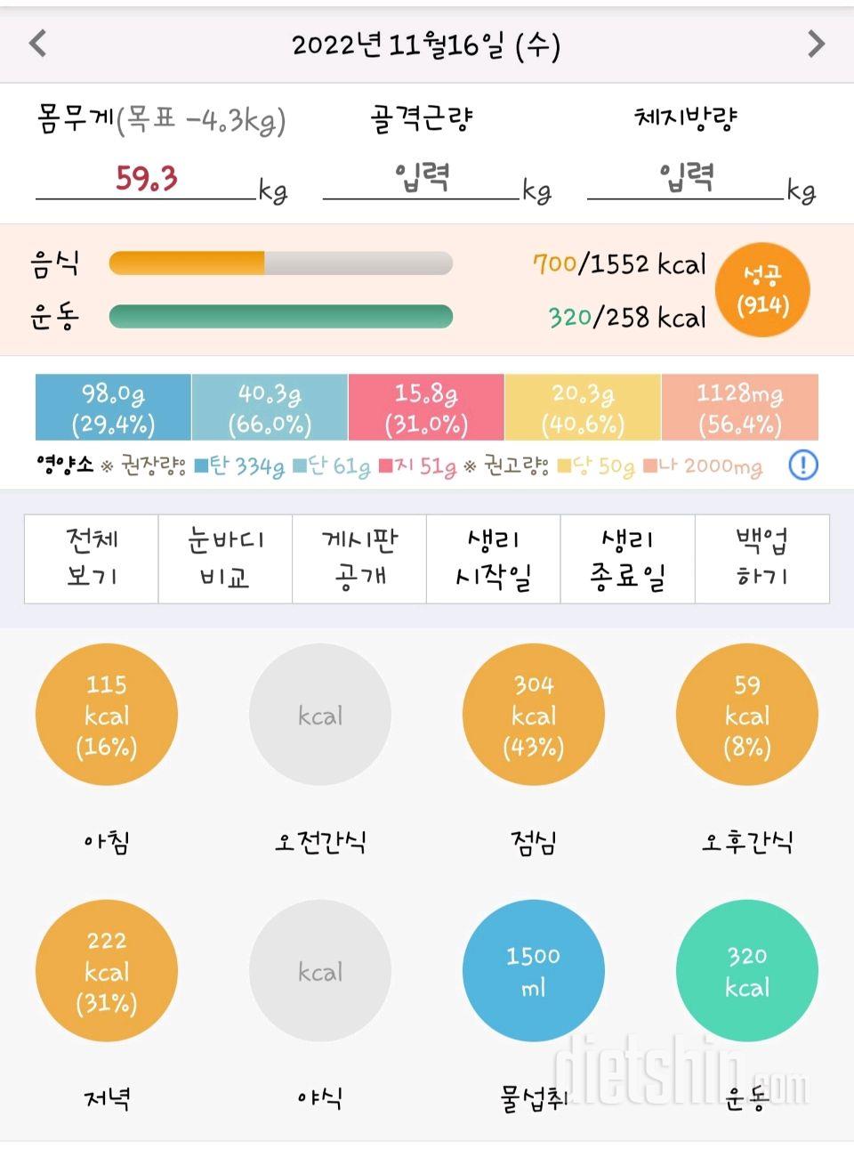 30일 야식끊기2일차 성공!