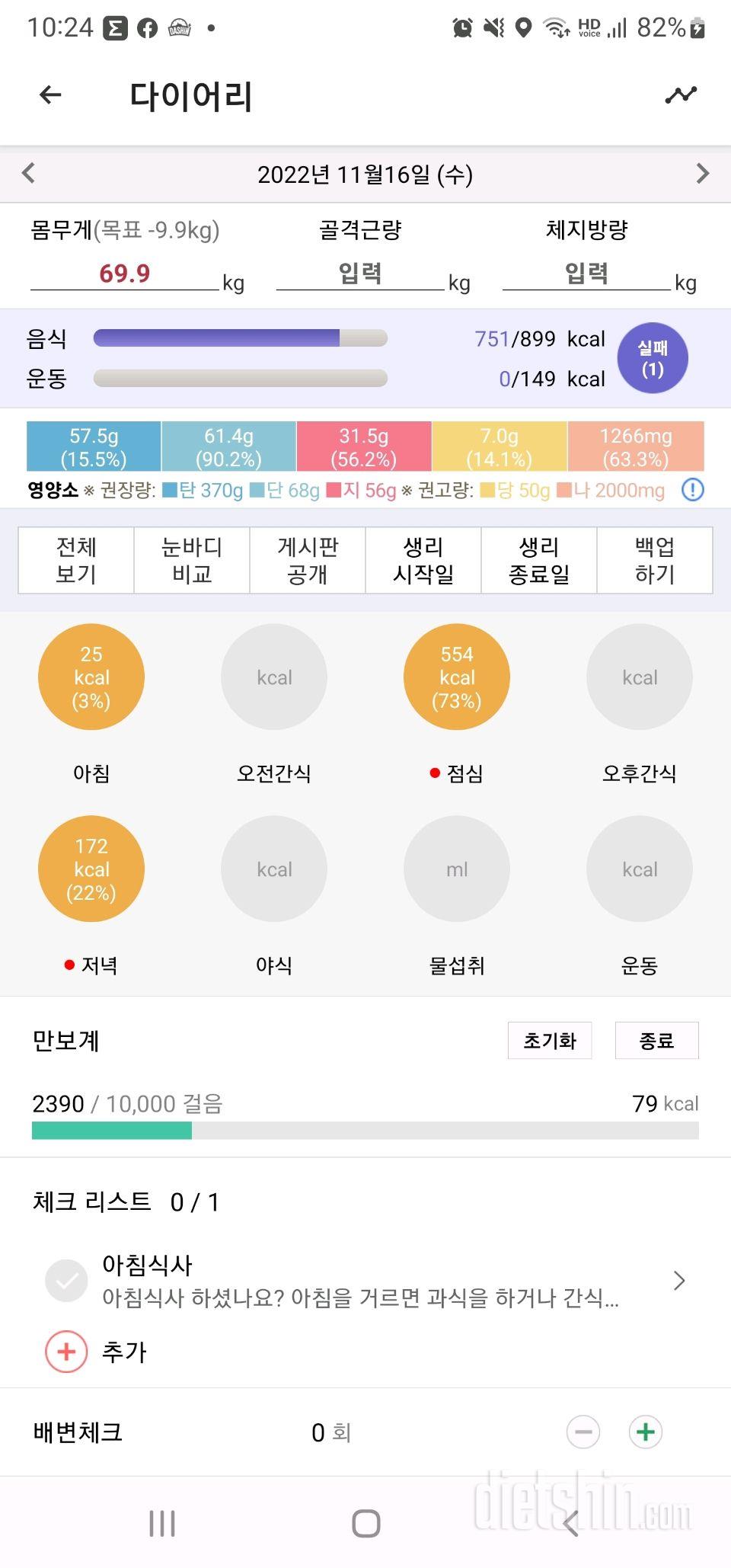 30일 야식끊기3일차 성공!