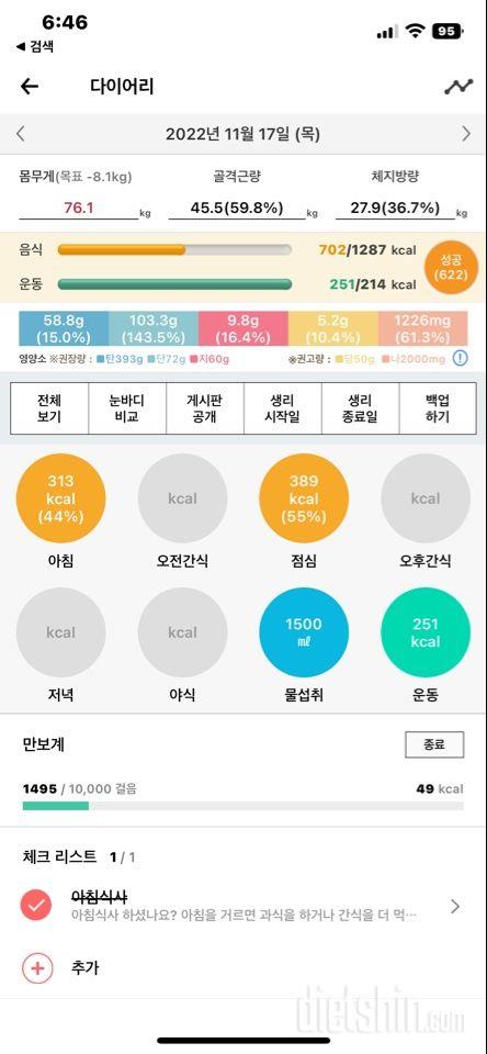 운동 하고 먹으면