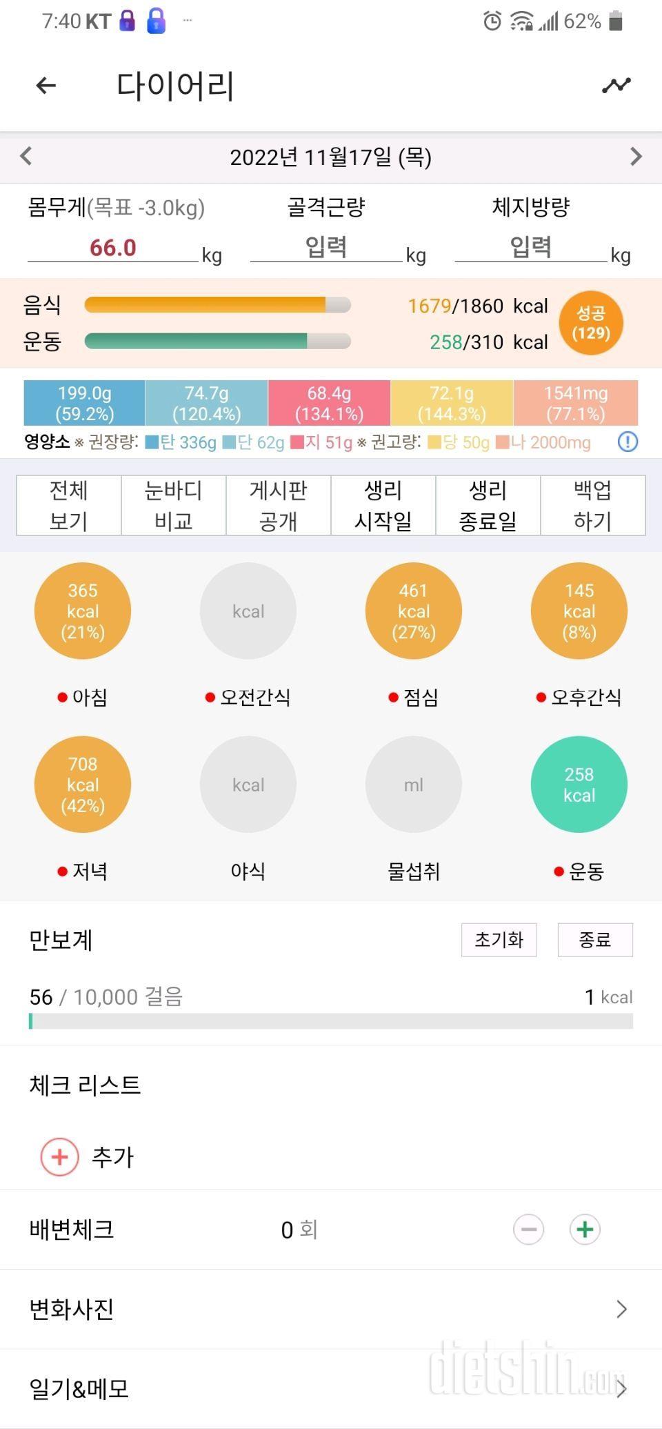 11월17일 식사운동