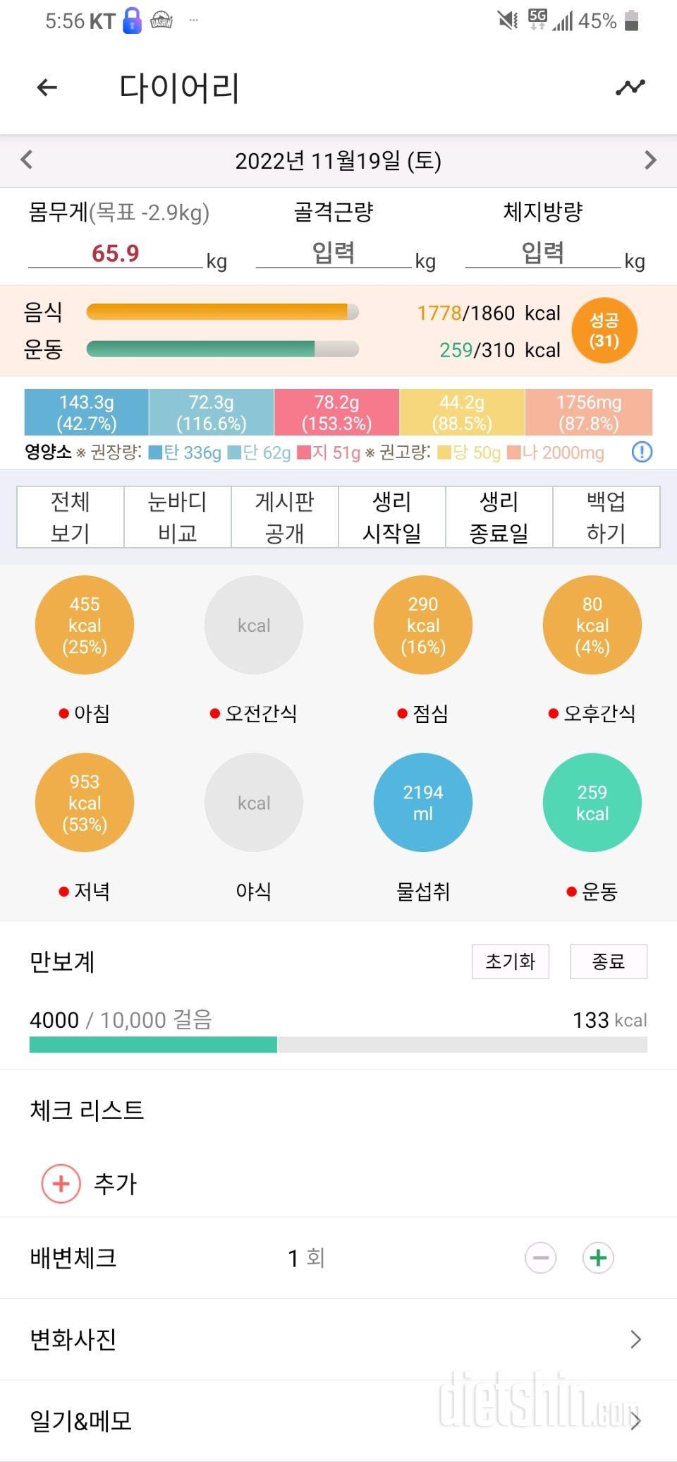 30일 야식끊기3일차 성공!