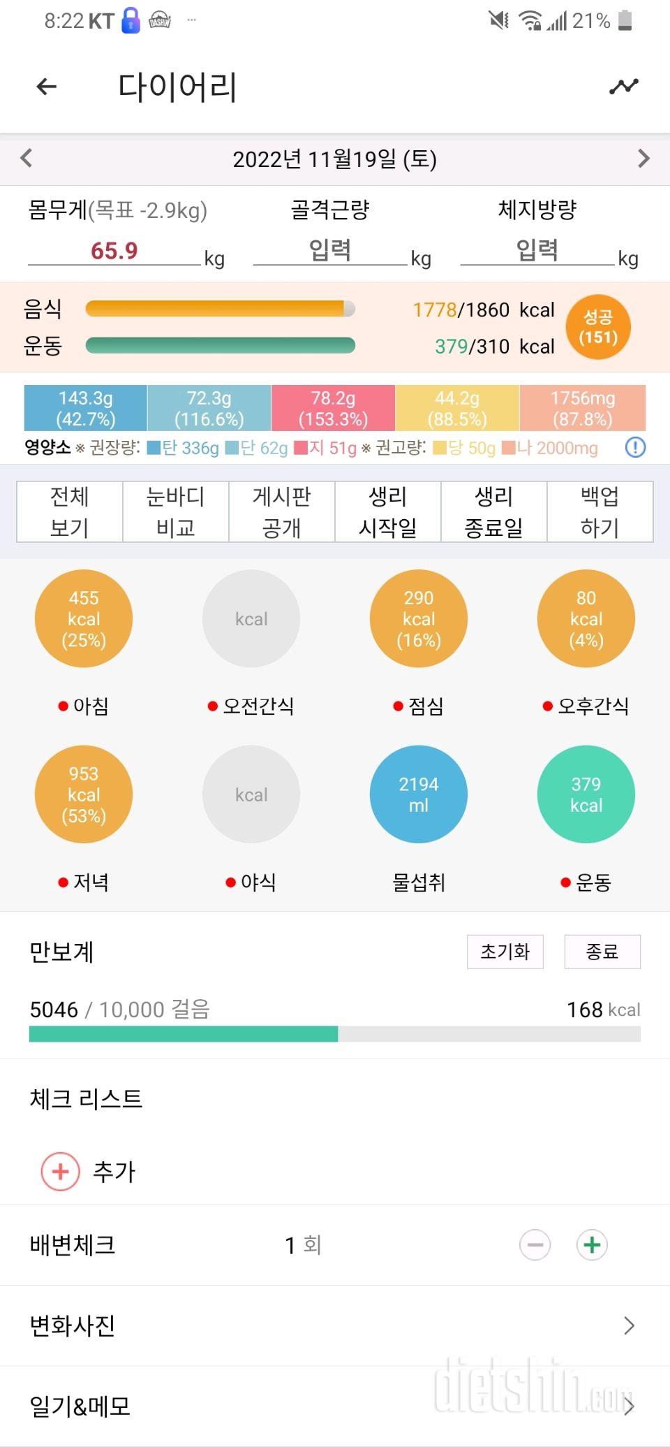 11월19일 식사운동