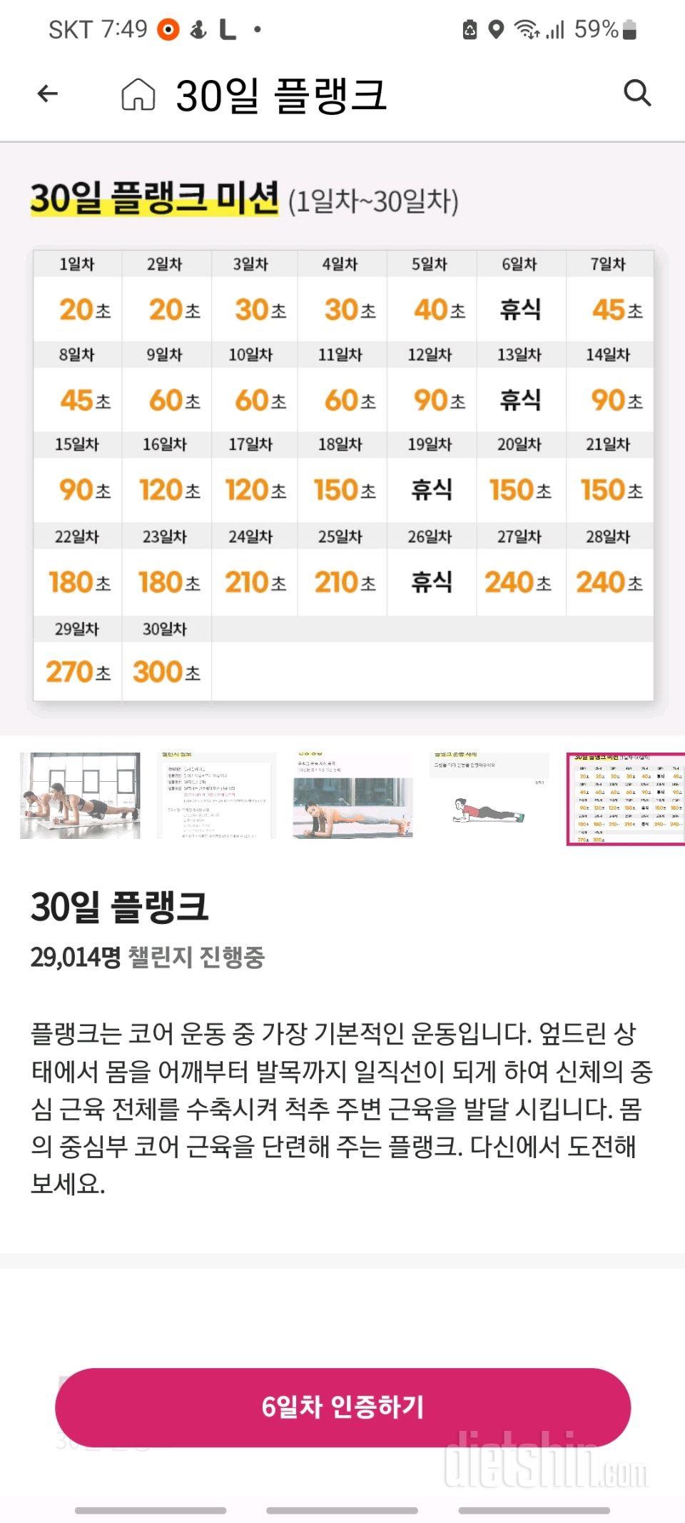 30일 플랭크6일차 성공!