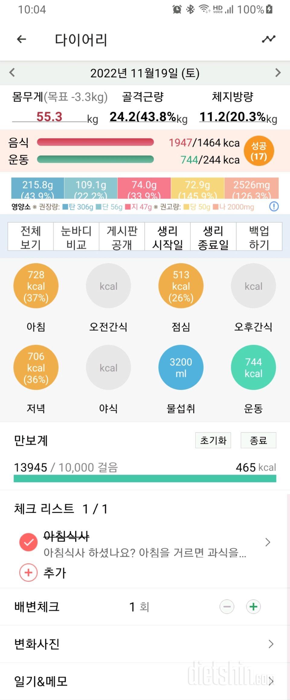 30일 당줄이기576일차 성공!