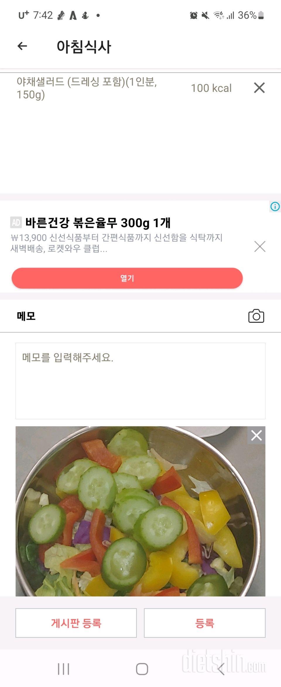 7일 하루 1끼 야채먹기8일차 성공!