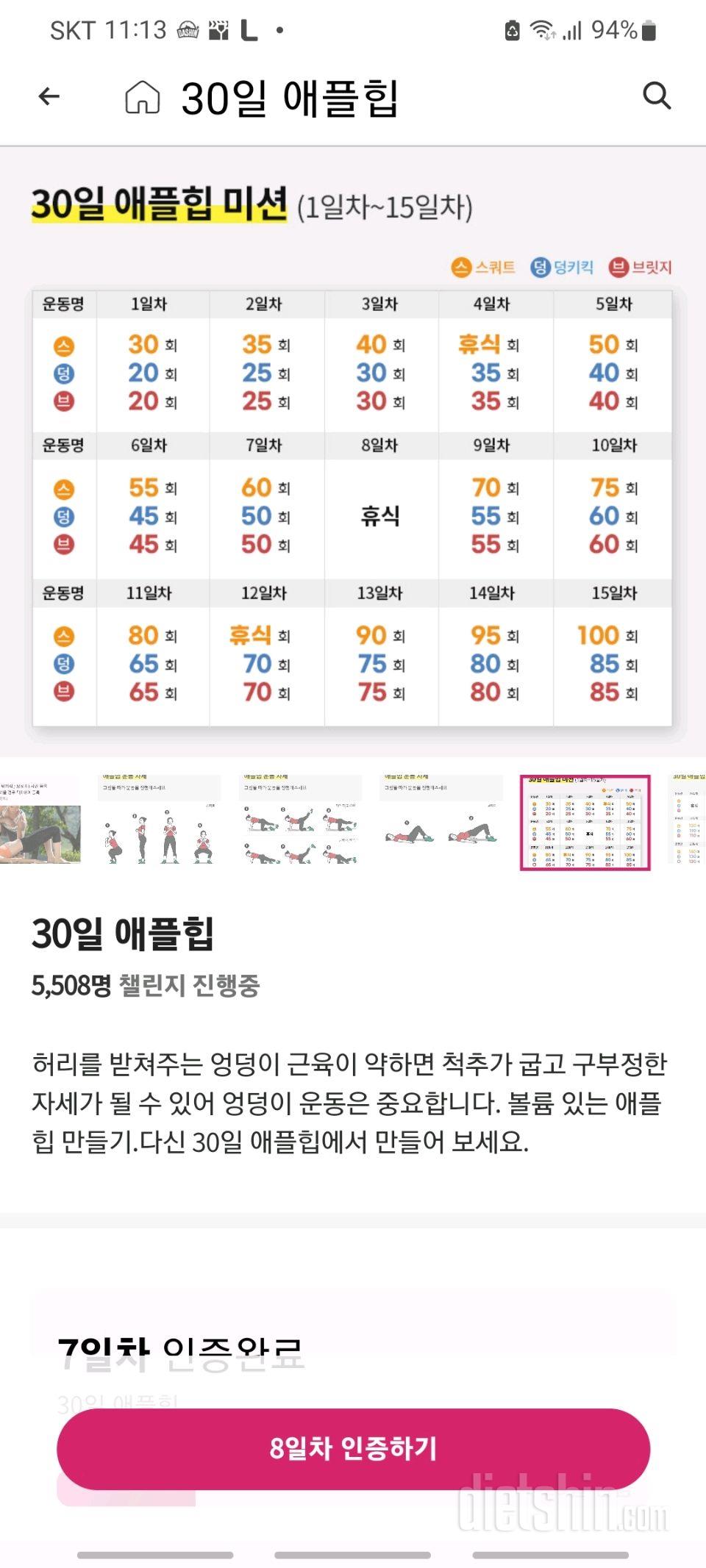 30일 애플힙8일차 성공!