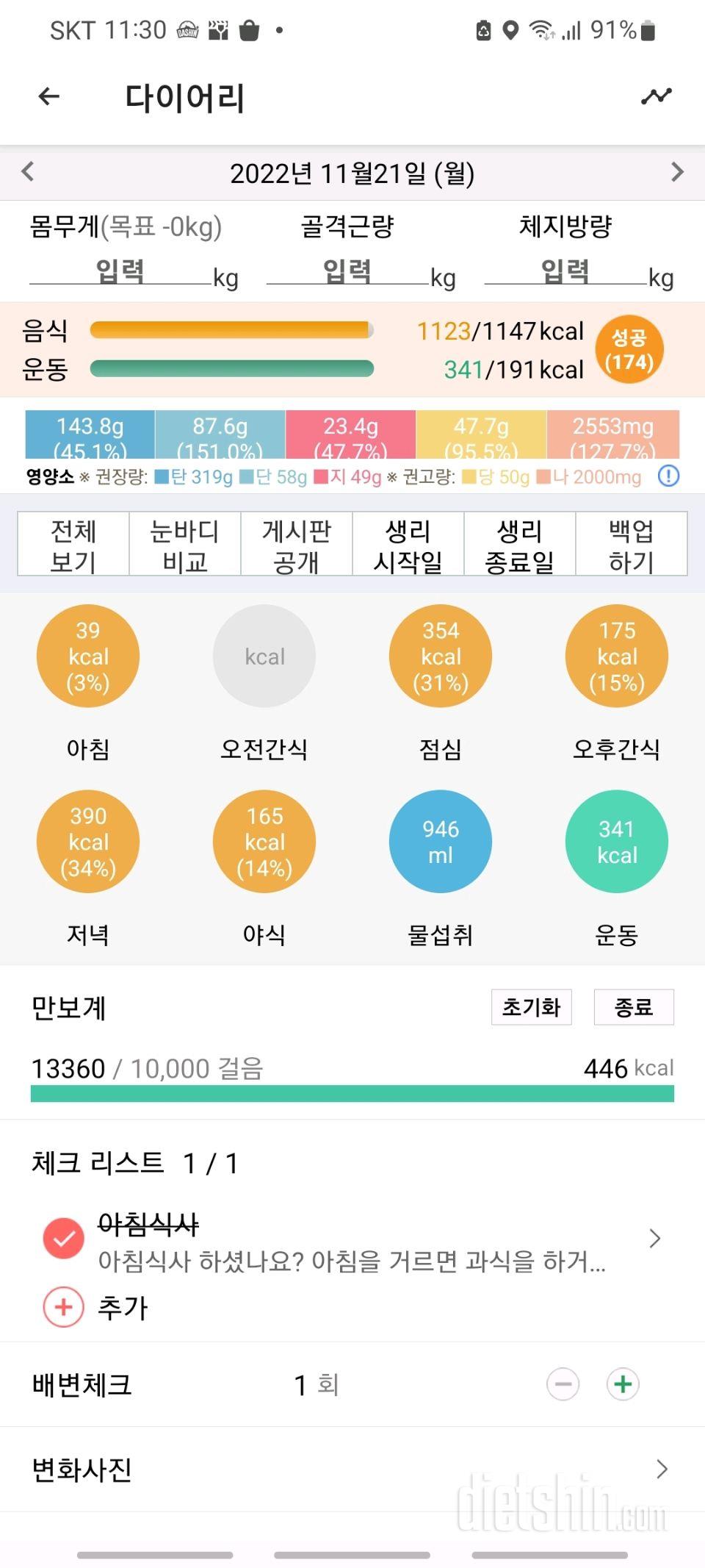 30일 당줄이기5일차 성공!