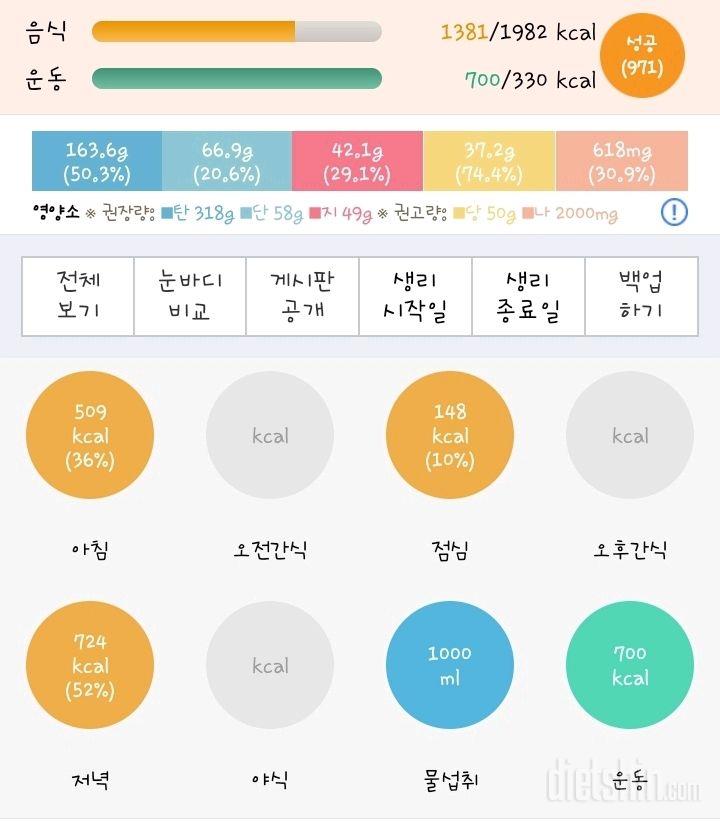 30일 당줄이기 1일차 성공!