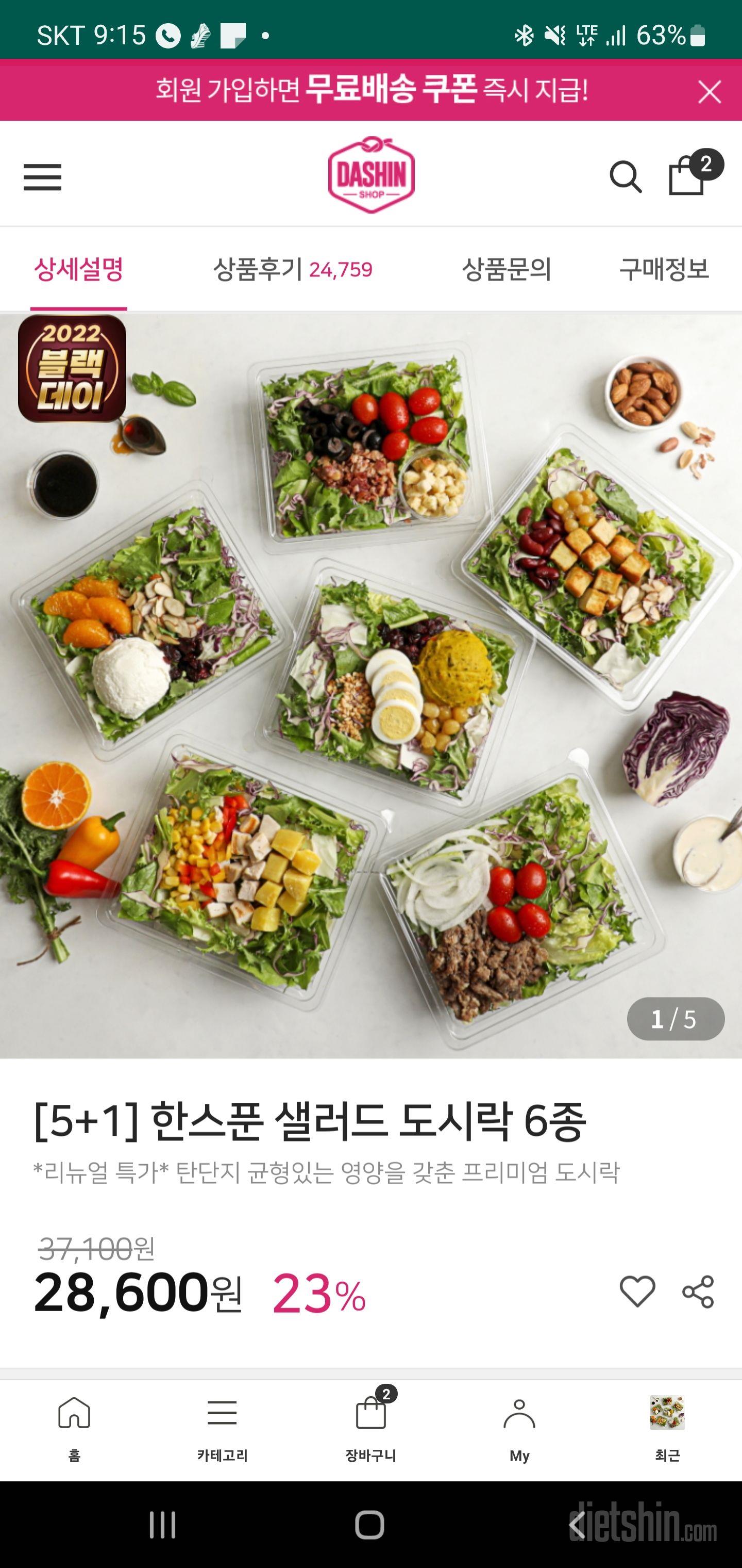 다욧 시작하고 샐러드 따로시간내어 챙