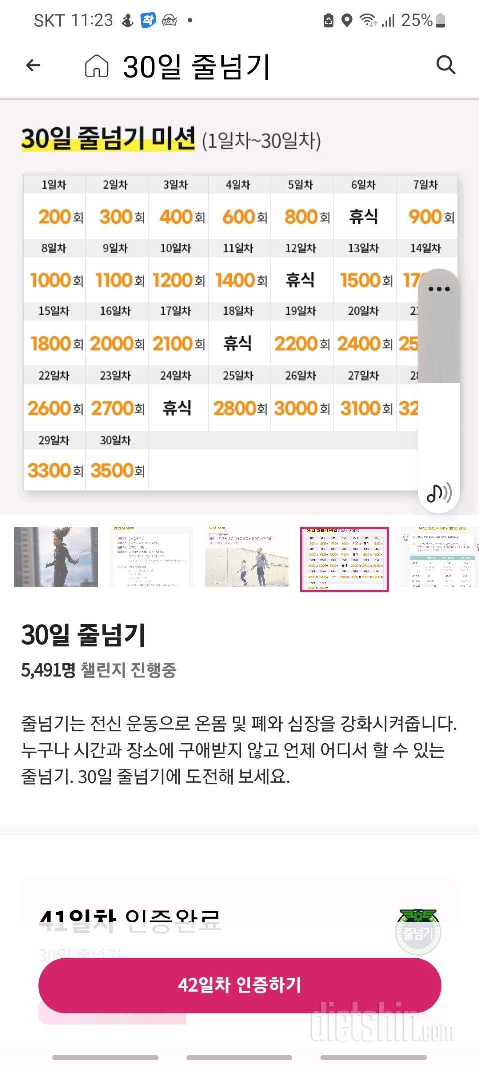 30일 줄넘기12일차 성공!