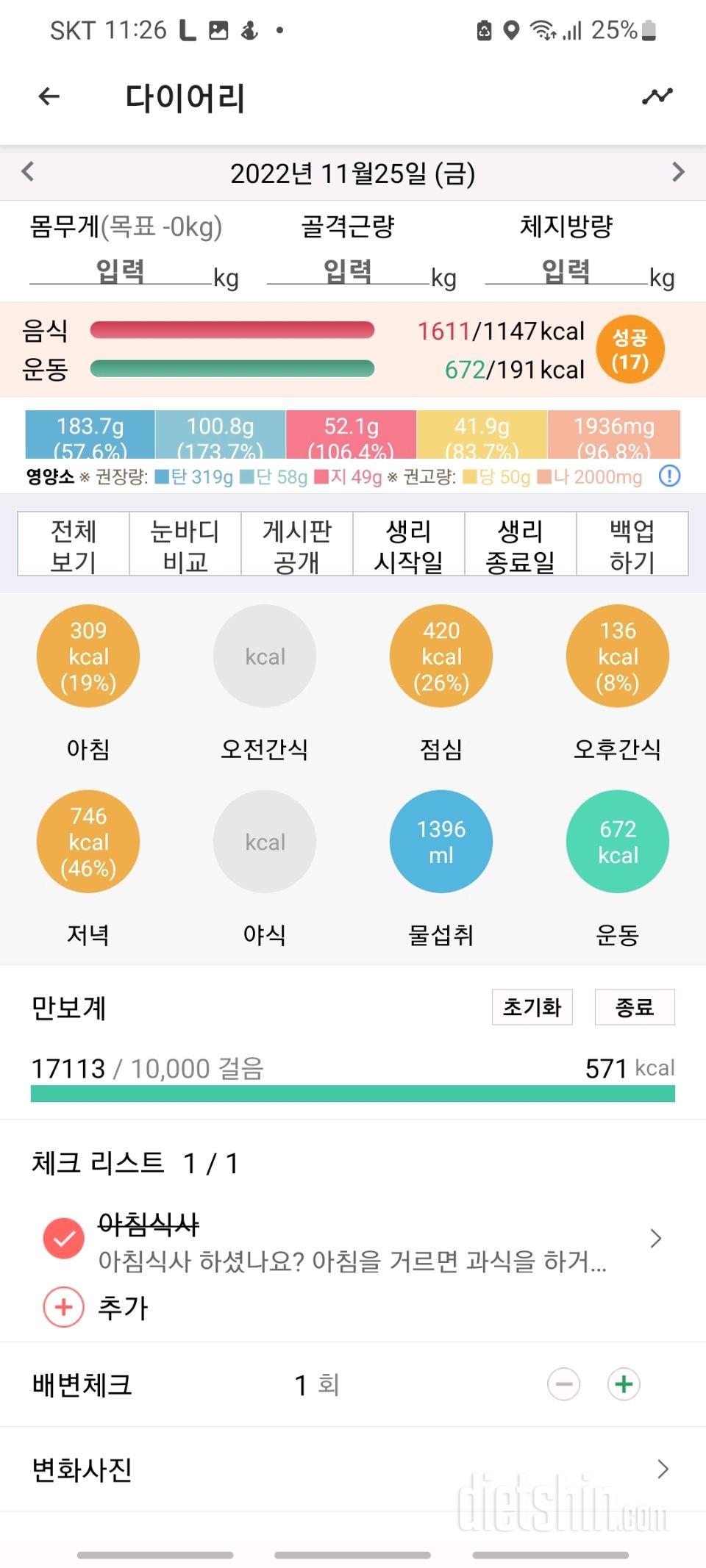 30일 야식끊기6일차 성공!