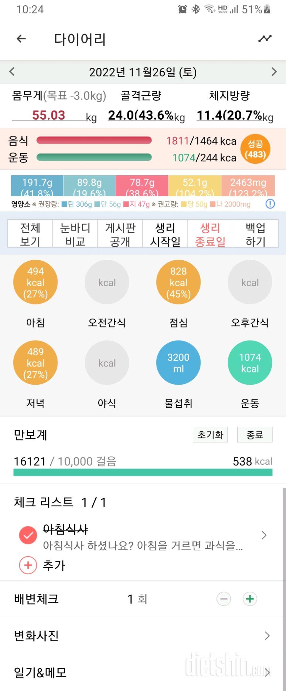 30일 당줄이기583일차 성공!