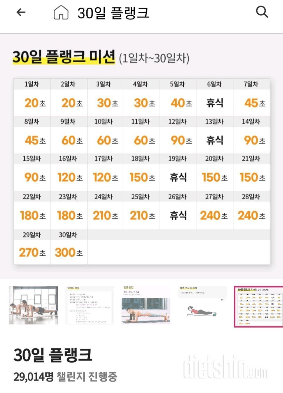 30일 플랭크13일차 성공!