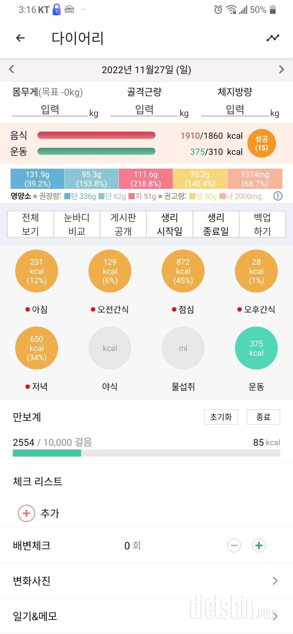 30일 야식끊기8일차 성공!