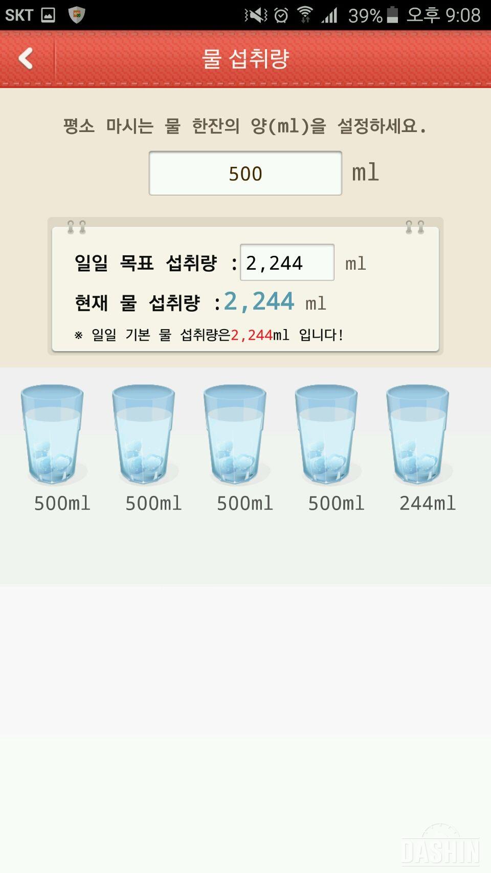 [2L 물마시기] 1단계 2일차