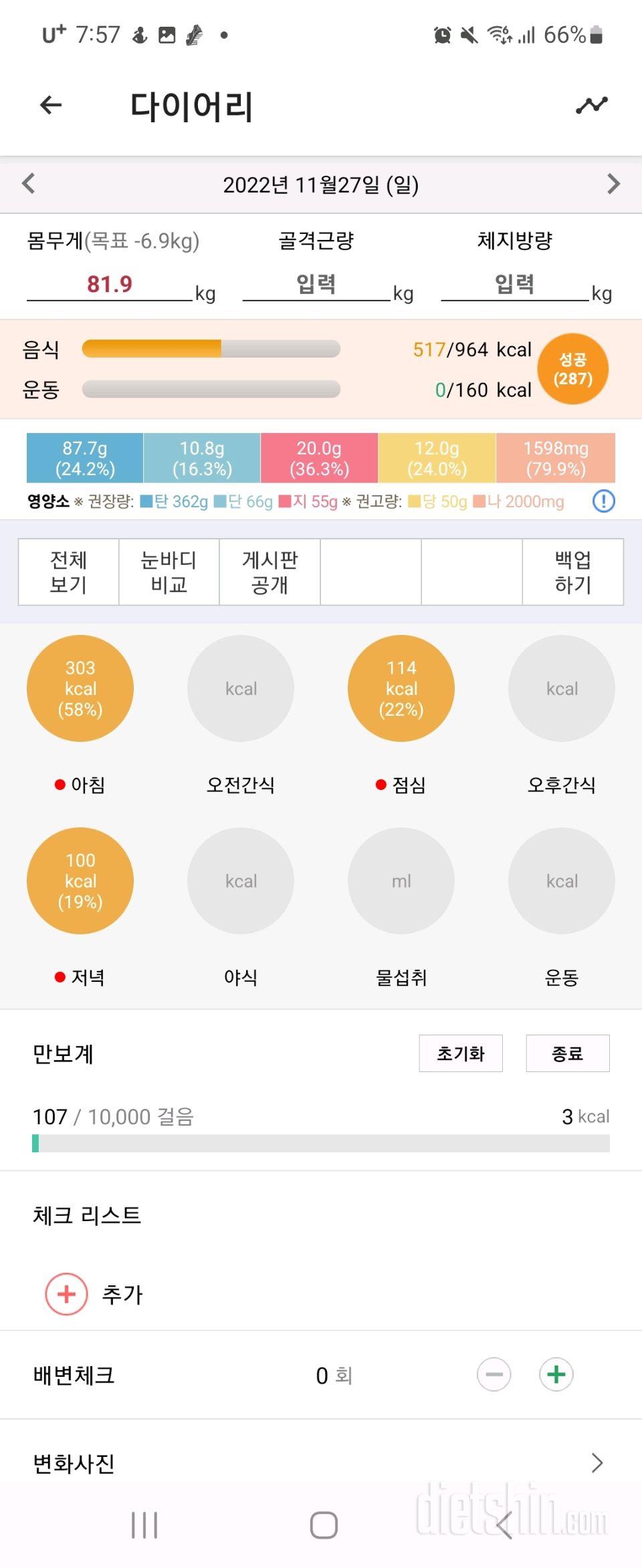 30일 1,000kcal 식단12일차 성공!