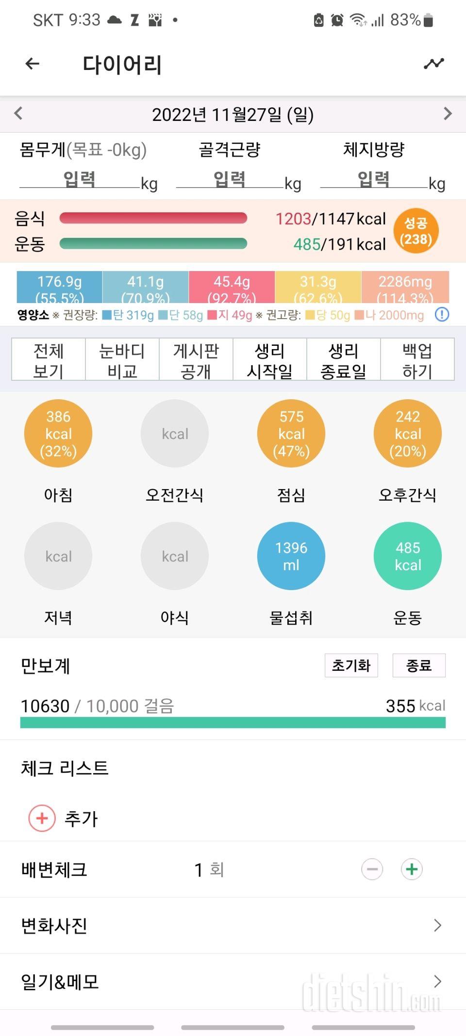 30일 당줄이기10일차 성공!