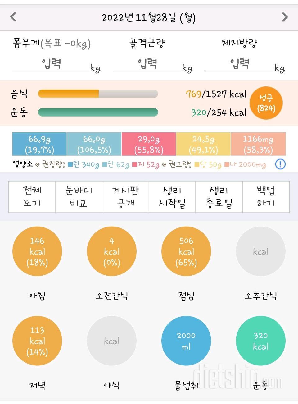 30일 야식끊기13일차 성공!