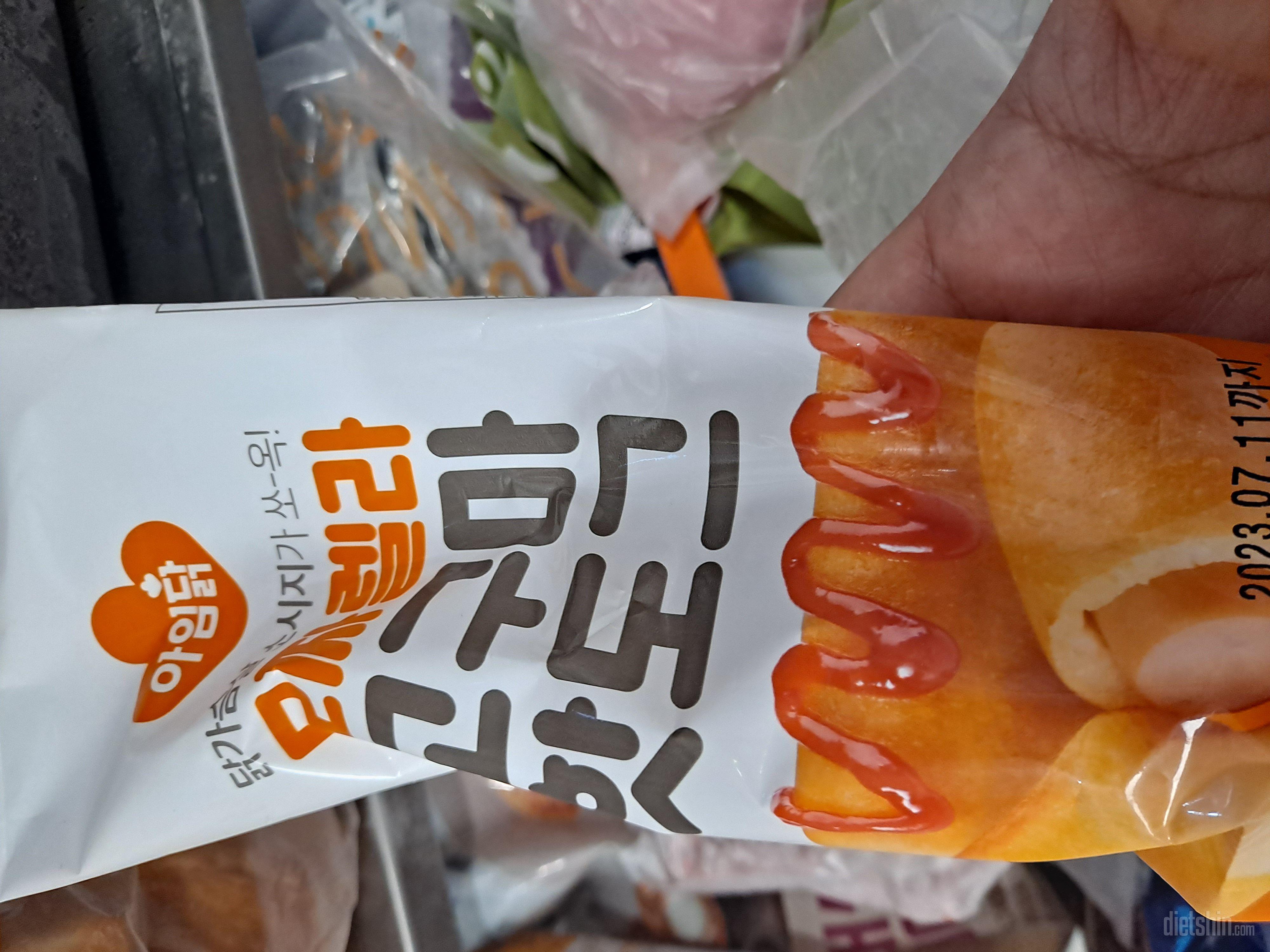 다이어트핫도그 맛있게먹고 행복하네요