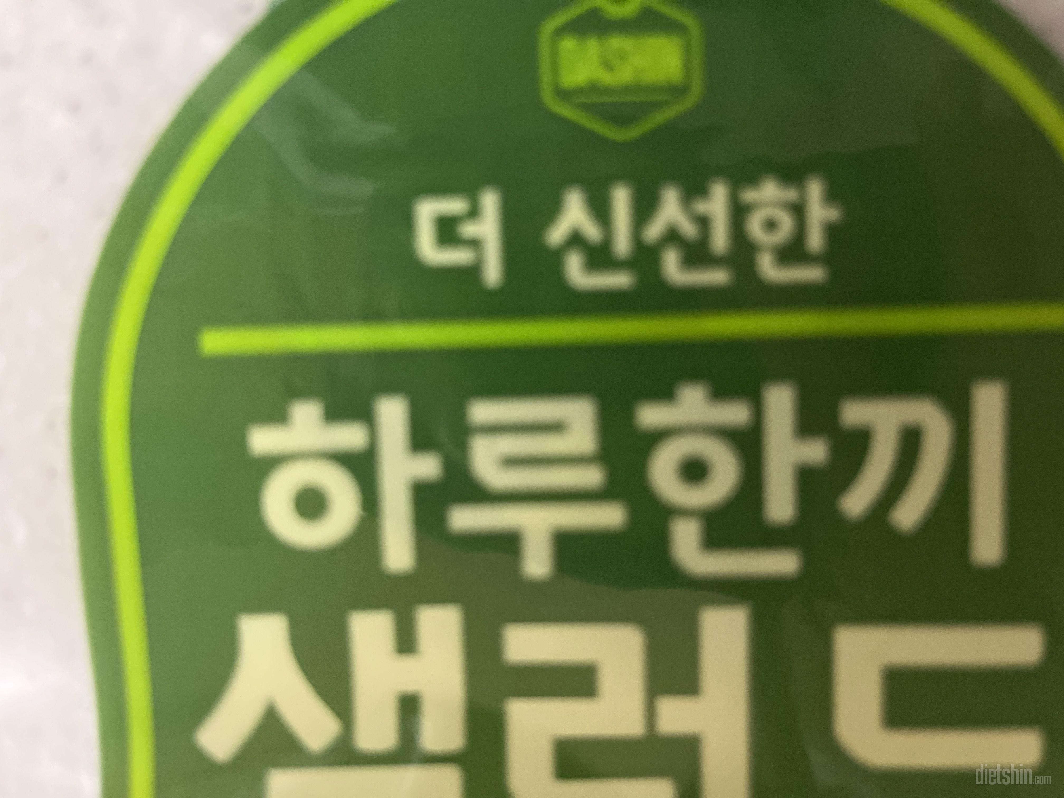 샐러드 넘 신선하고 바로 먹을 수 있