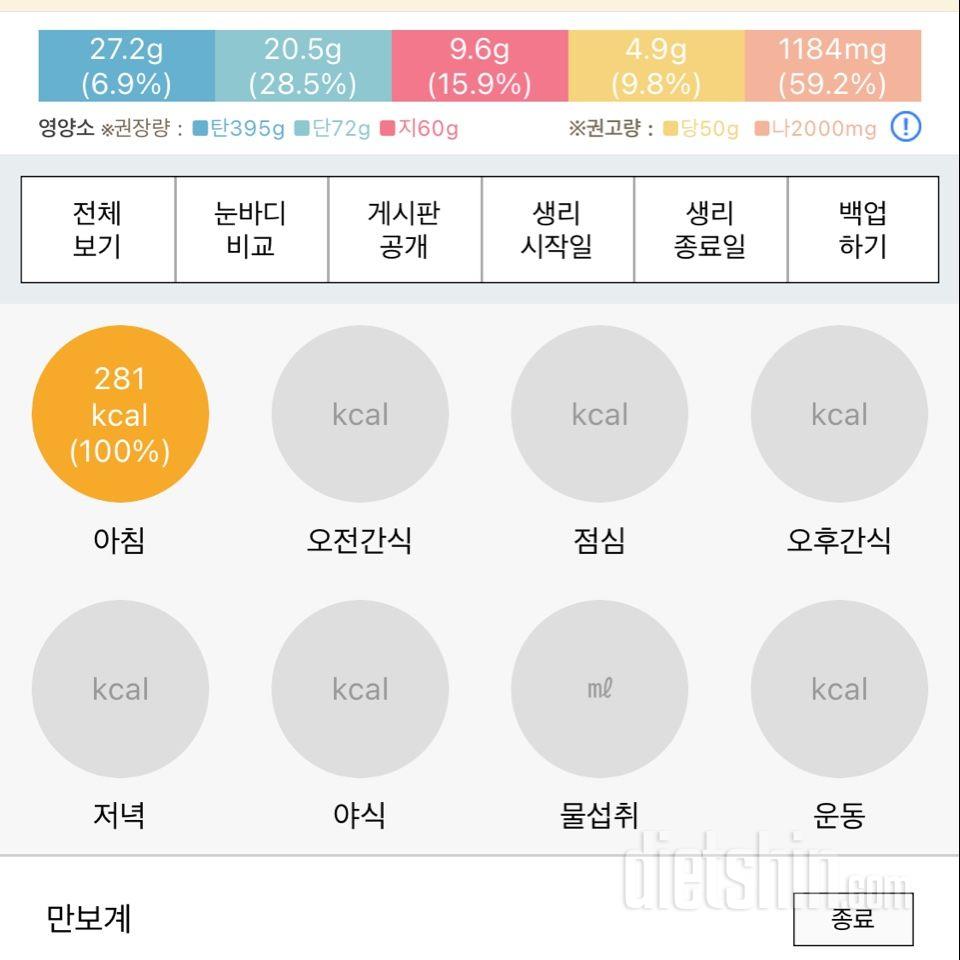 30일 아침먹기10일차 성공!