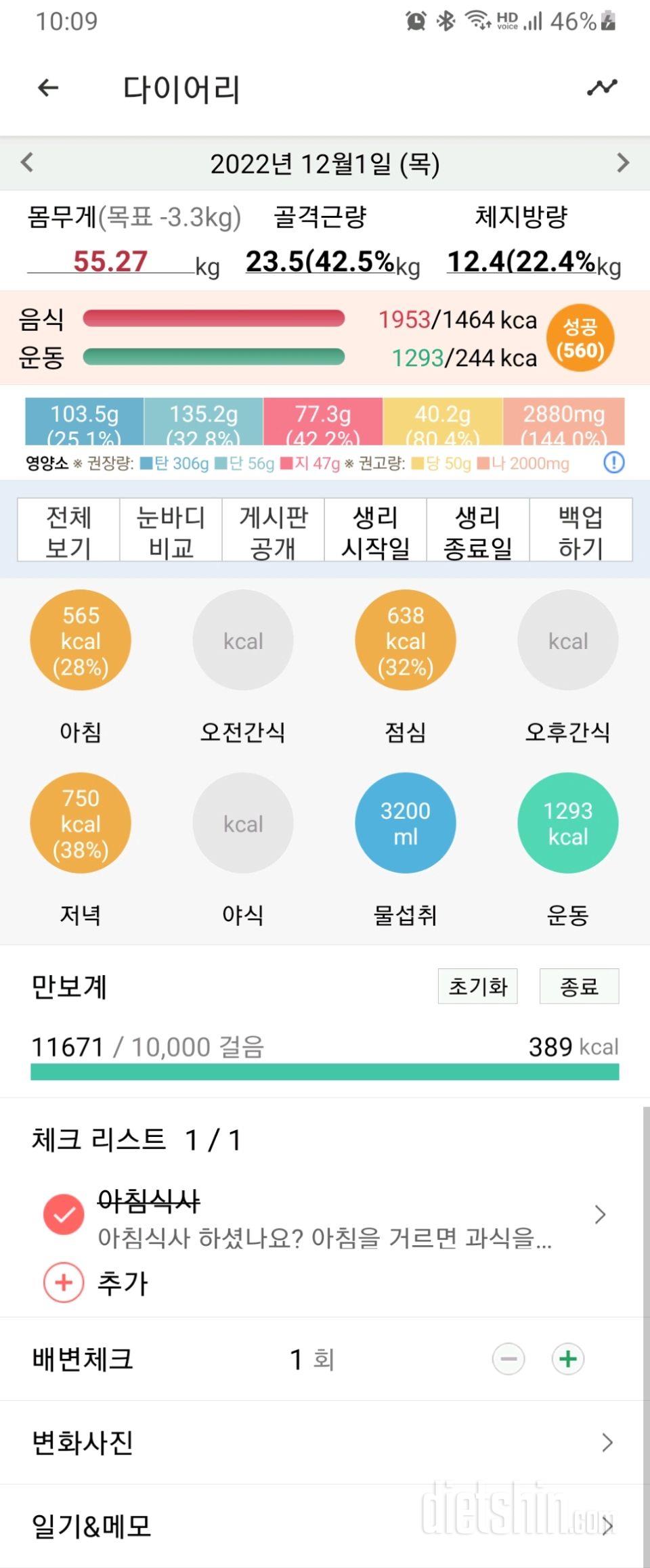 30일 야식끊기597일차 성공!