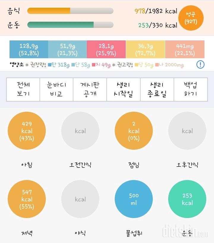 30일 당줄이기6일차 성공!