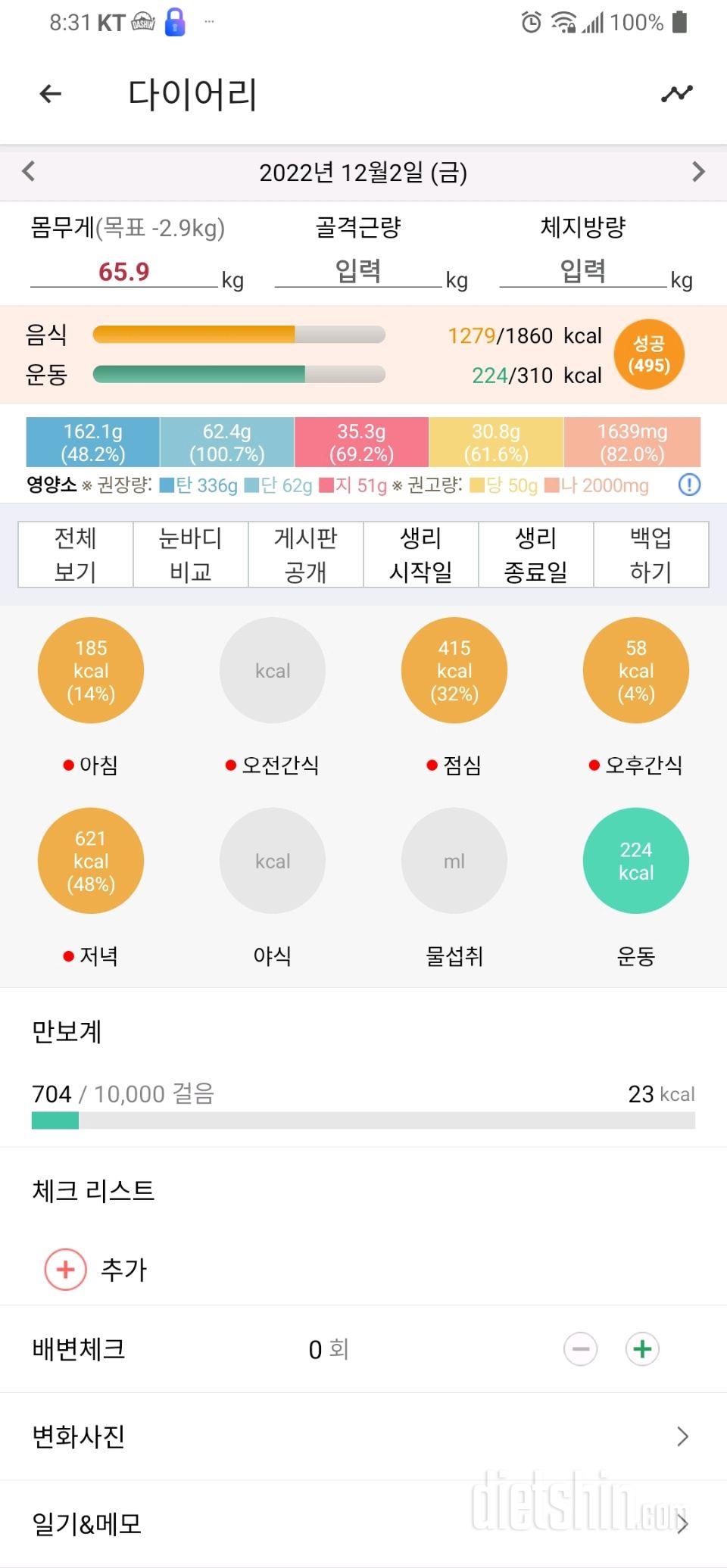 12월2일 식사운동