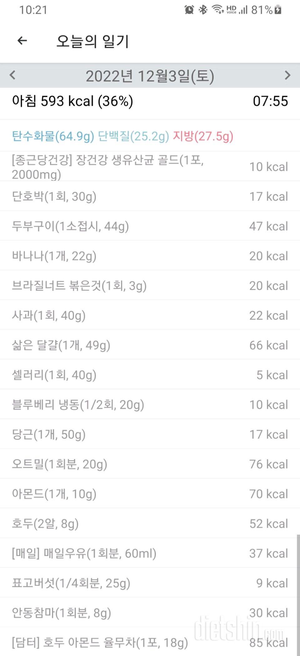 30일 아침먹기599일차 성공!