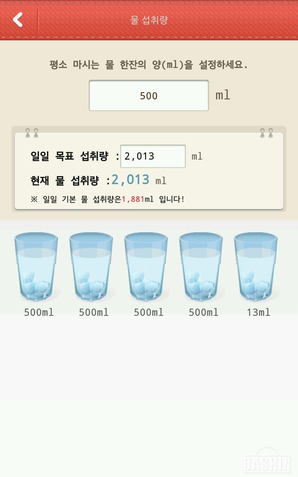 도전 5일차 (물마시기)