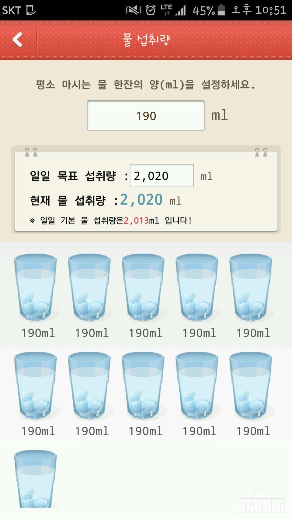 물마시기 2일차