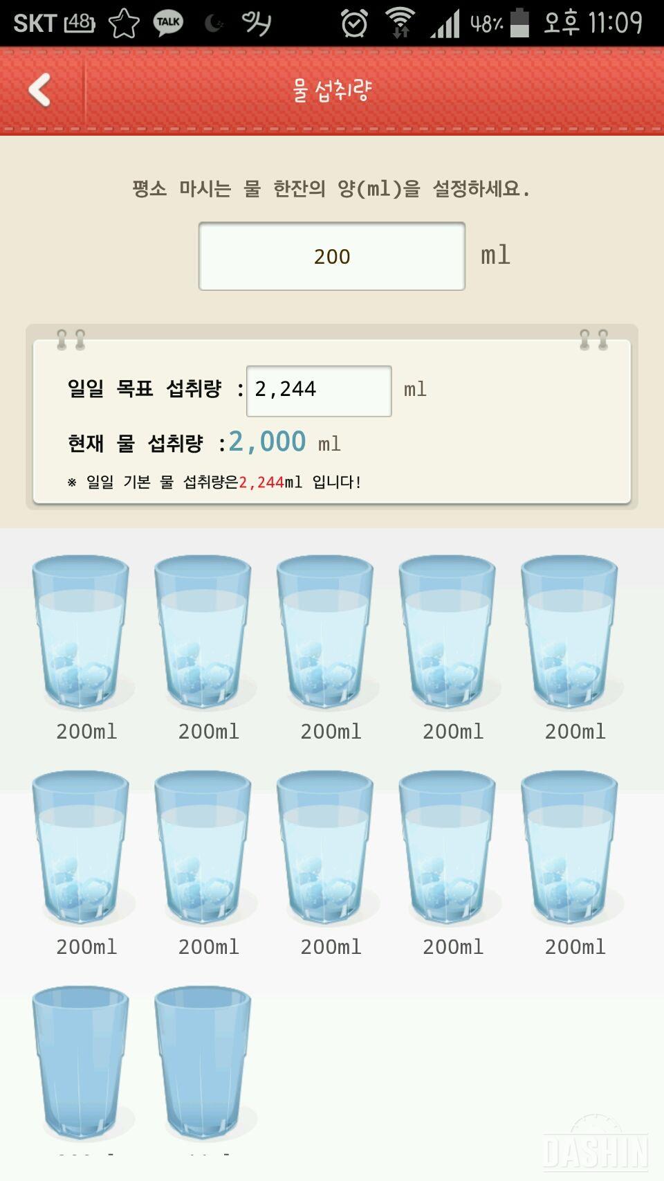 8일차 물마시기-2단계