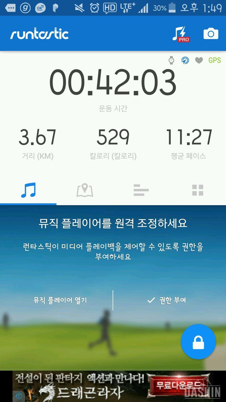 유산소 3일차