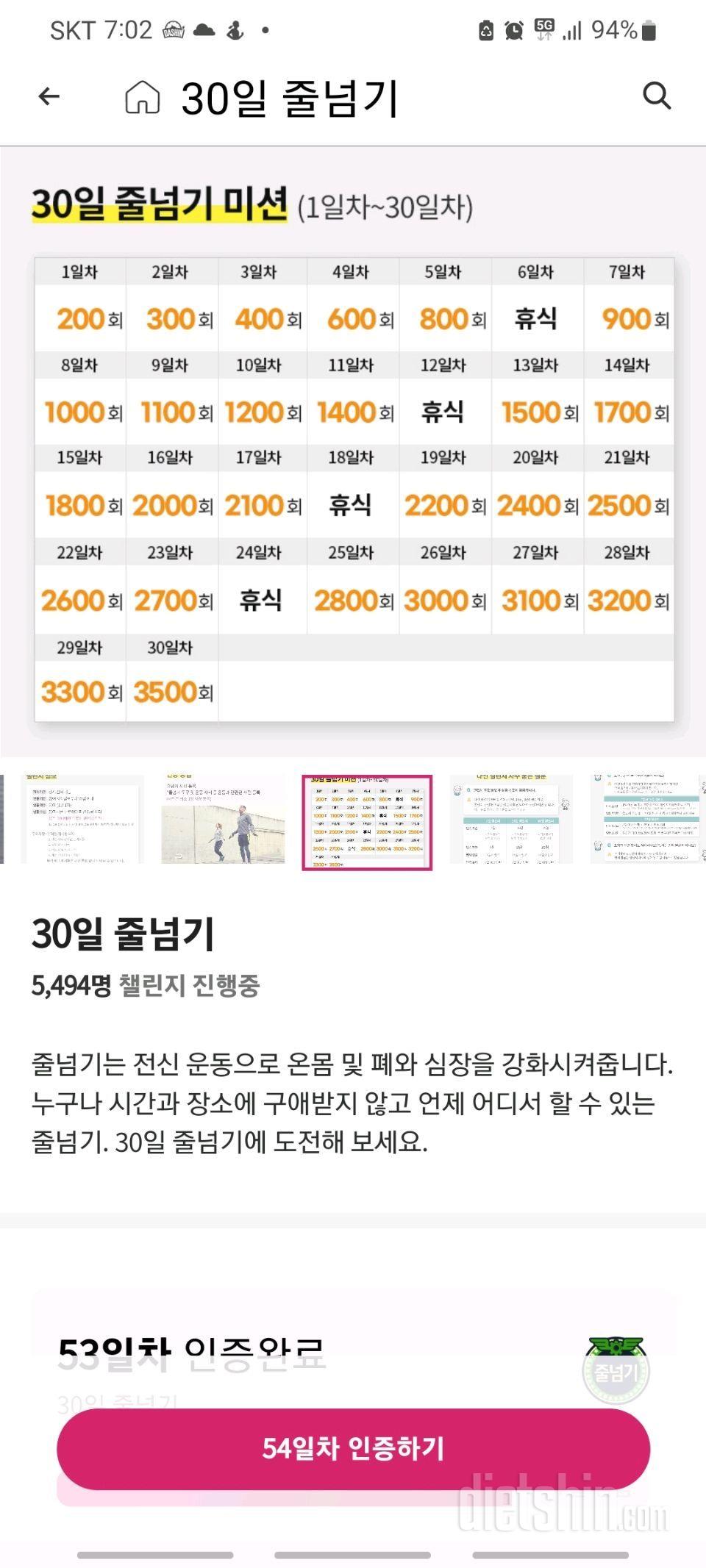 30일 줄넘기24일차 성공!