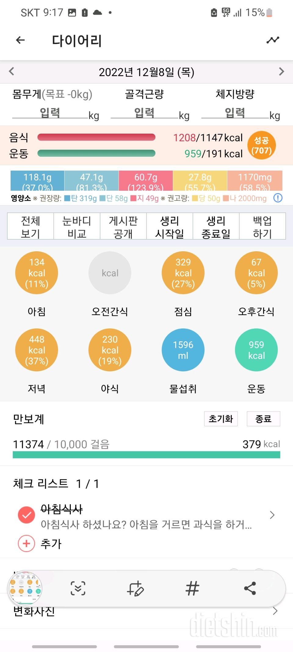 30일 당줄이기1일차 성공!