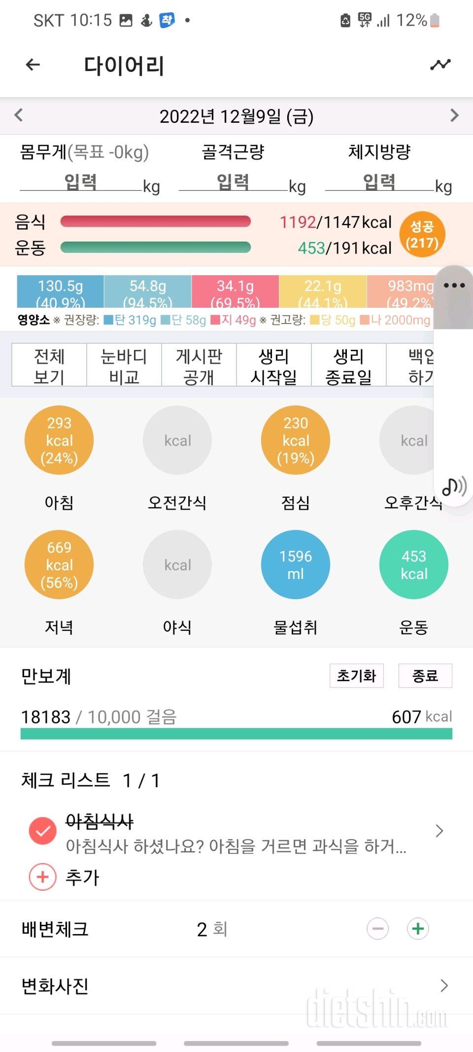 30일 당줄이기2일차 성공!