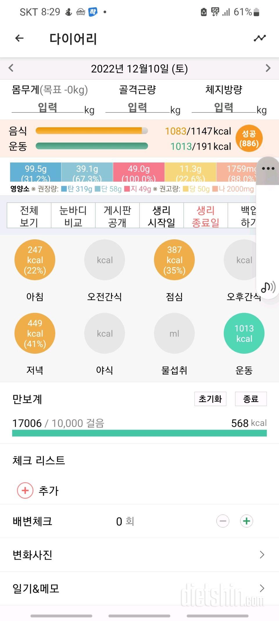 30일 당줄이기3일차 성공!