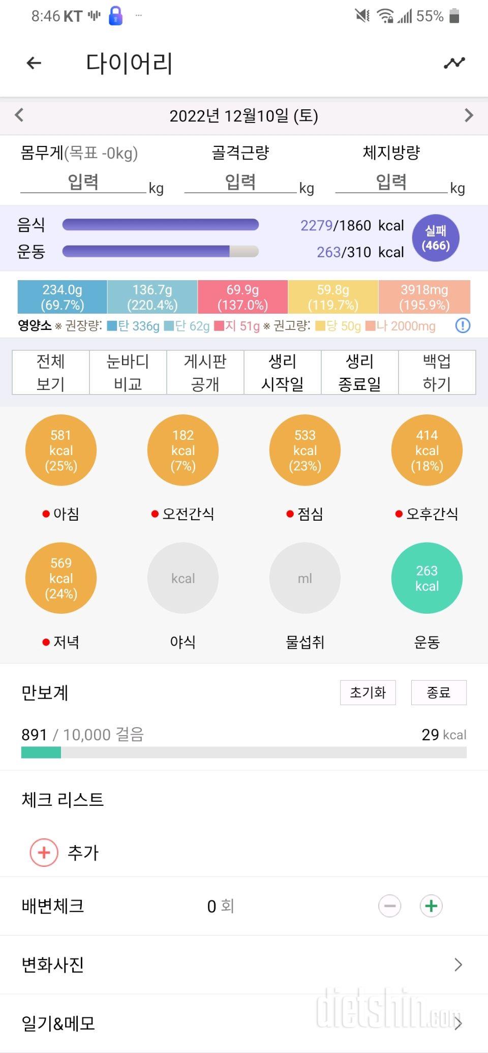 12월10일 식사운동