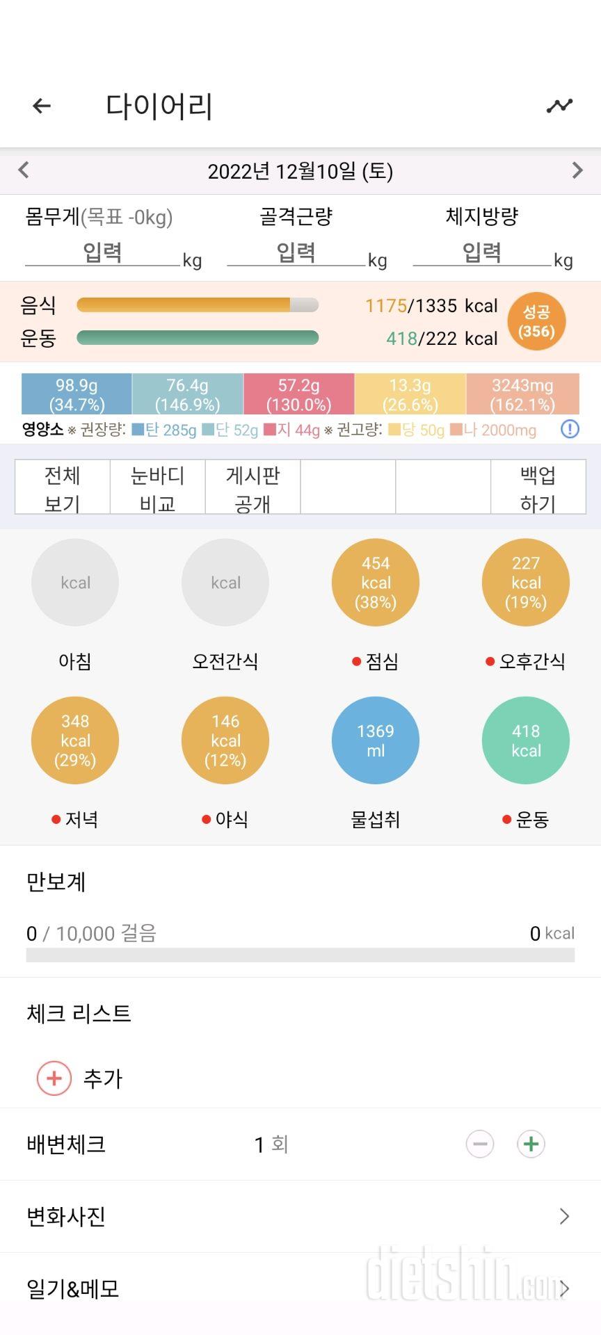 토-식운 ㅣ 등근육 인증샷