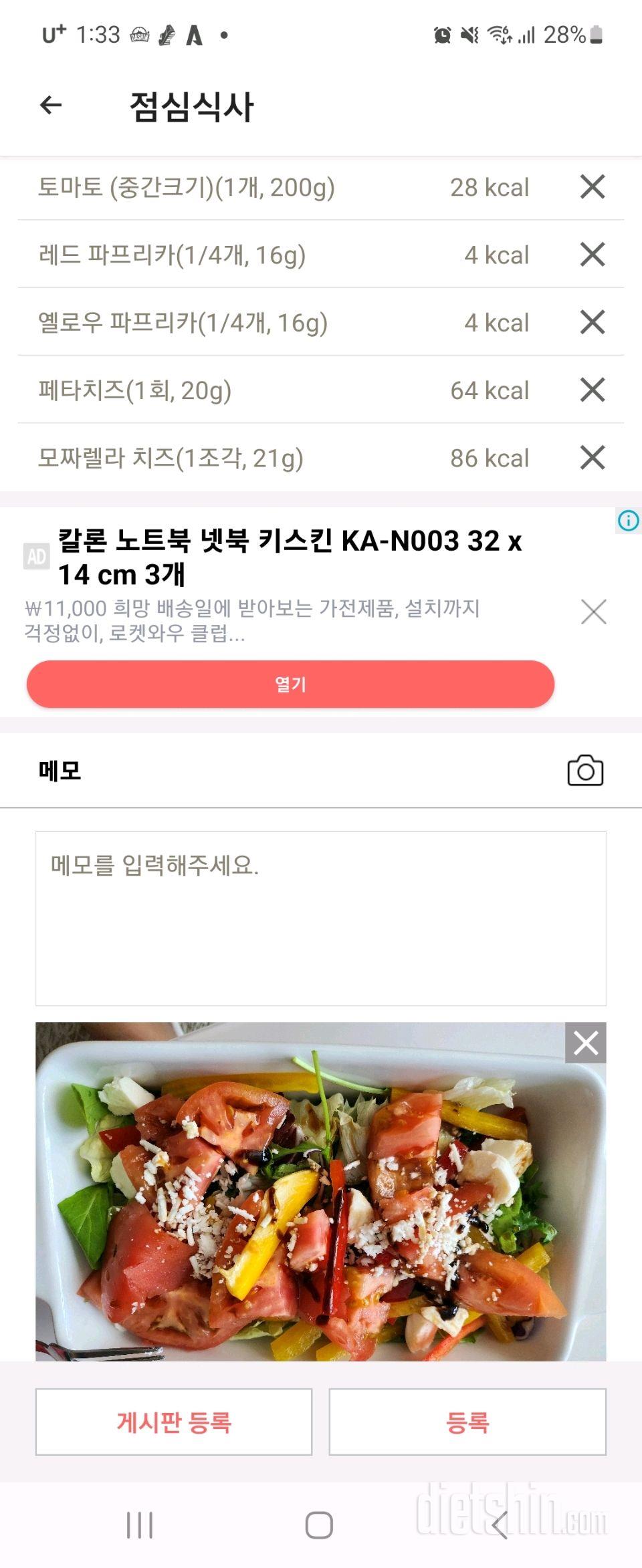 30일 당줄이기8일차 성공!