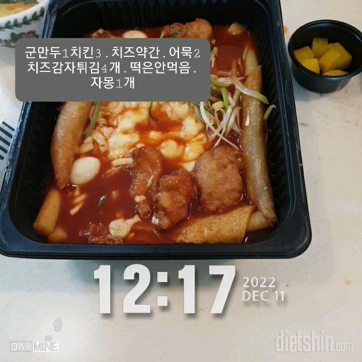 12/11식단