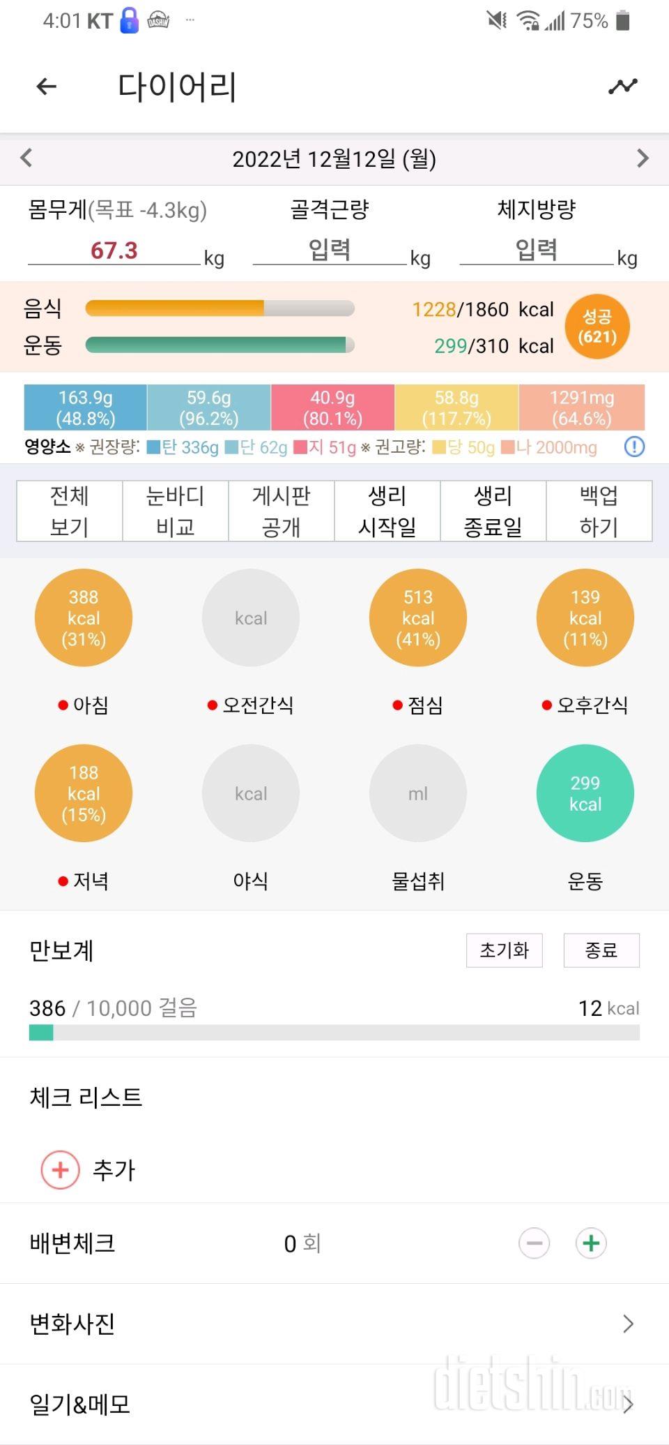 30일 야식끊기1일차 성공!