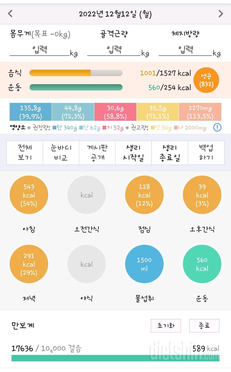 30일 야식끊기25일차 성공!